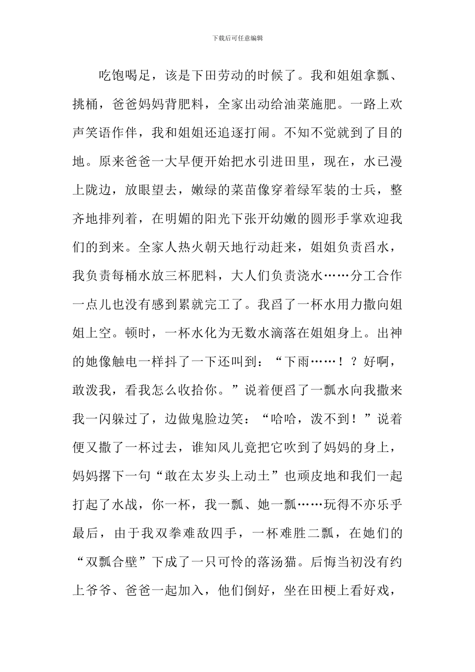 幸福就是这么简单作文-1_第3页