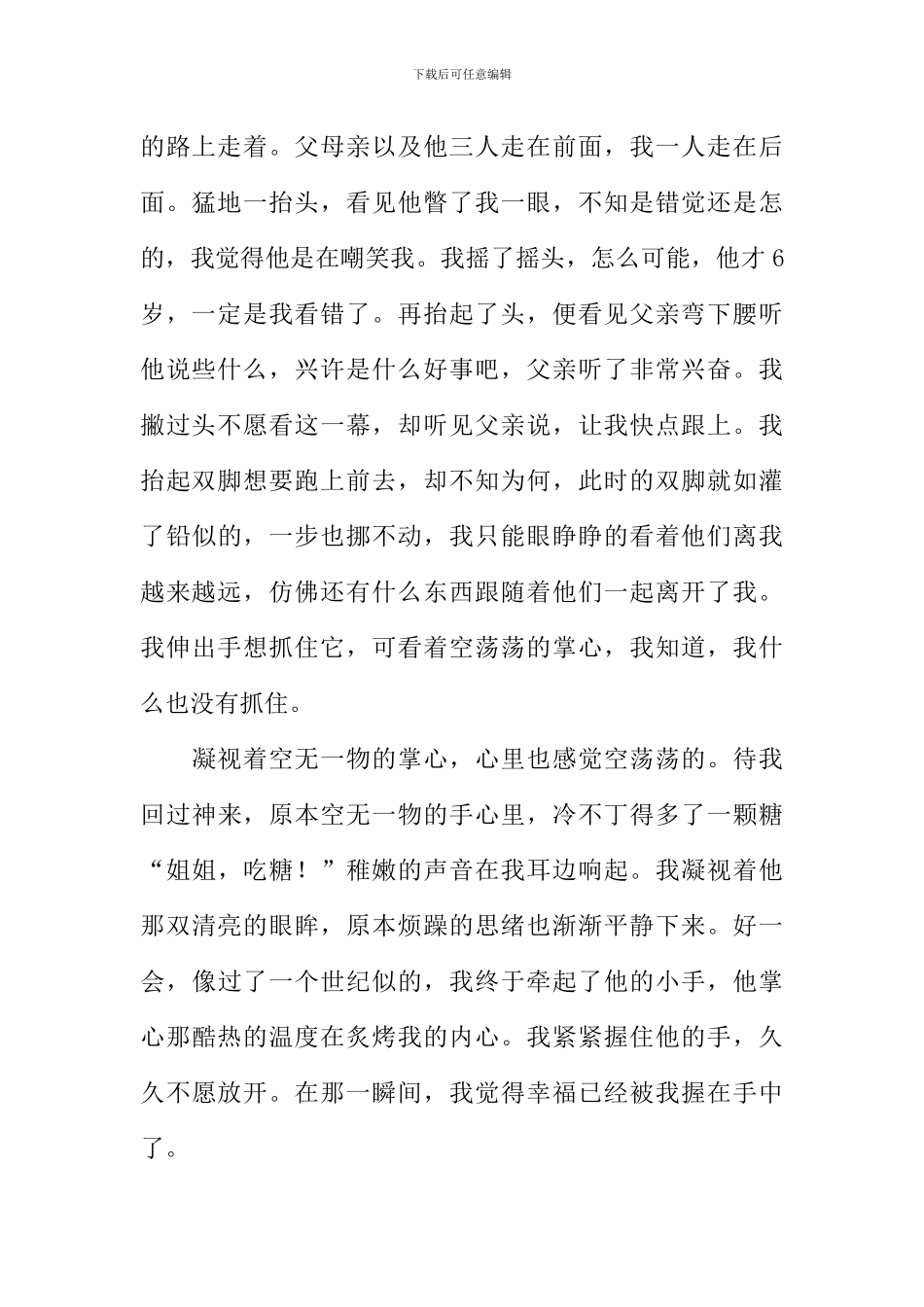 幸福就是现在作文800字_第2页