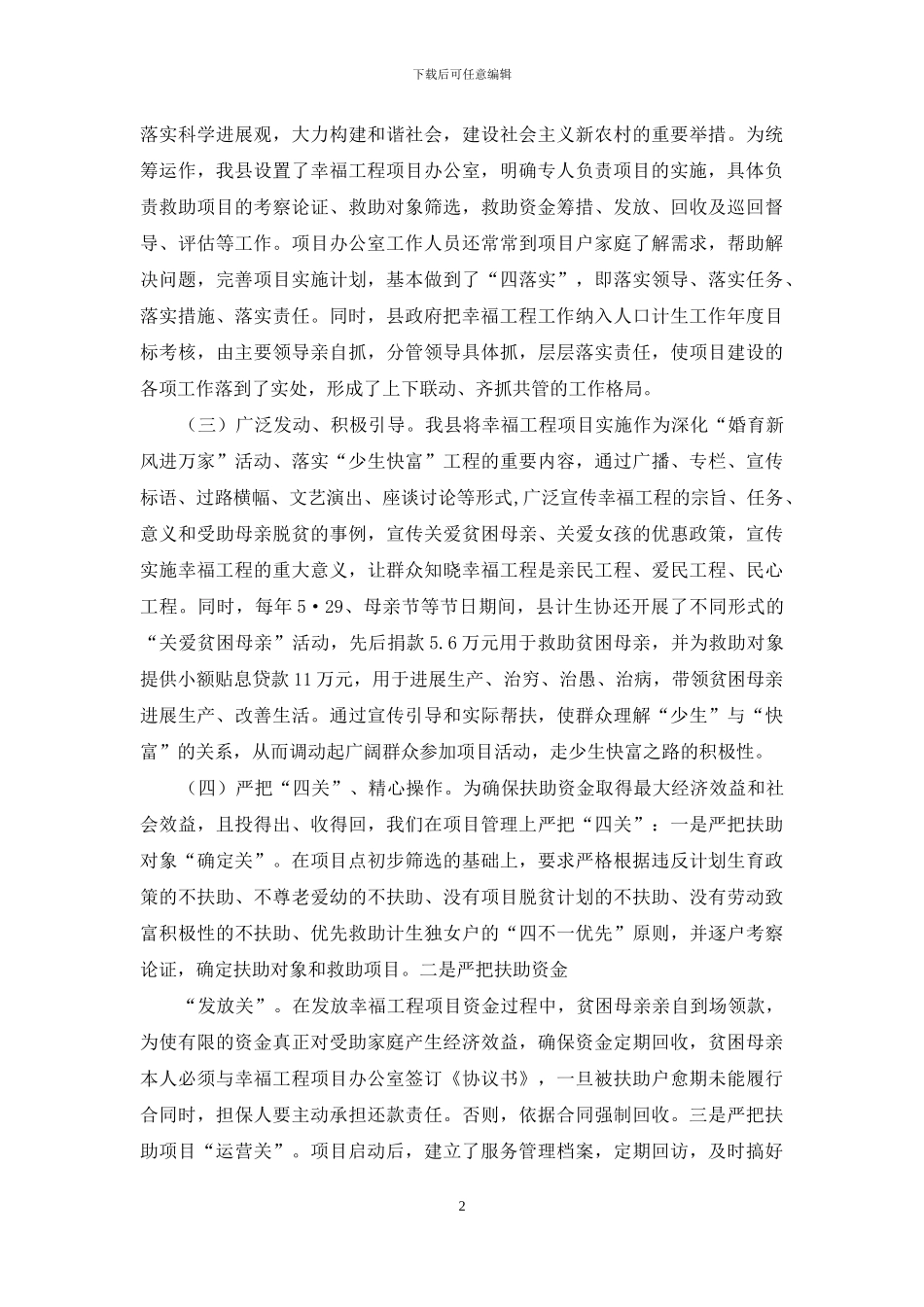 幸福工程项目开展情况汇报_第2页