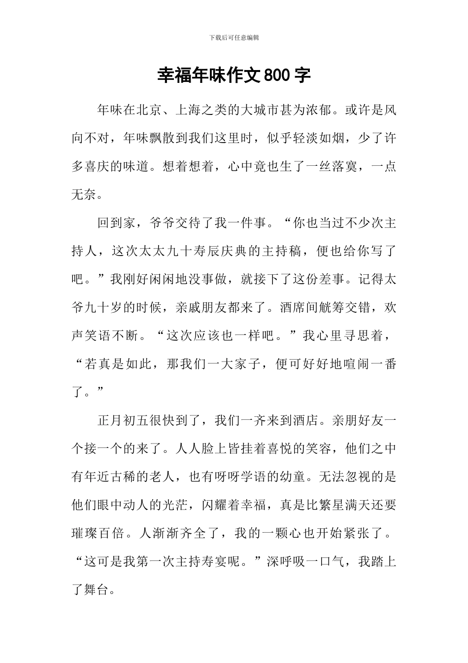 幸福年味作文800字_第1页