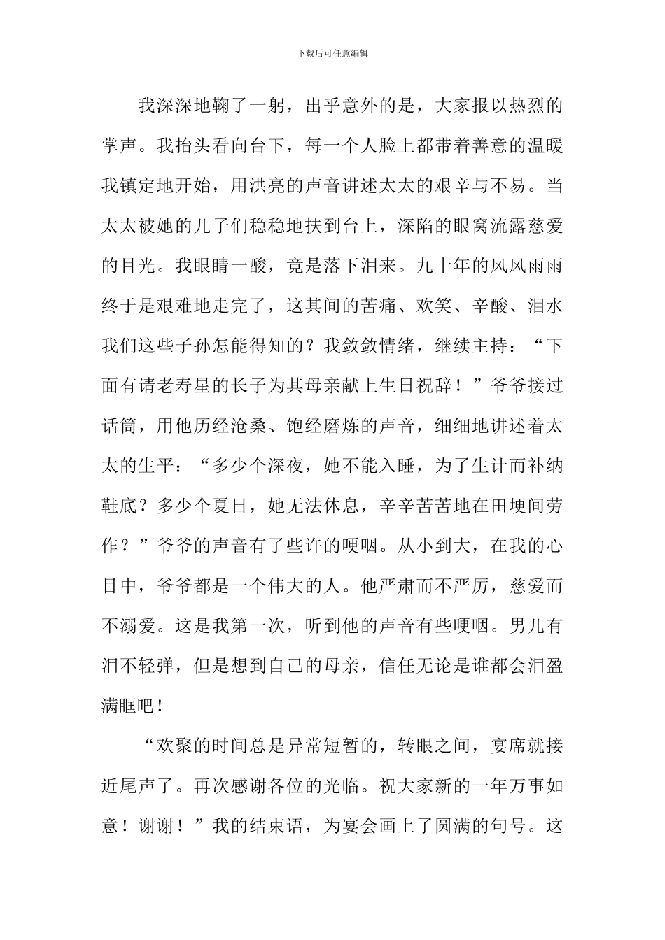 幸福年味作文800字_第2页