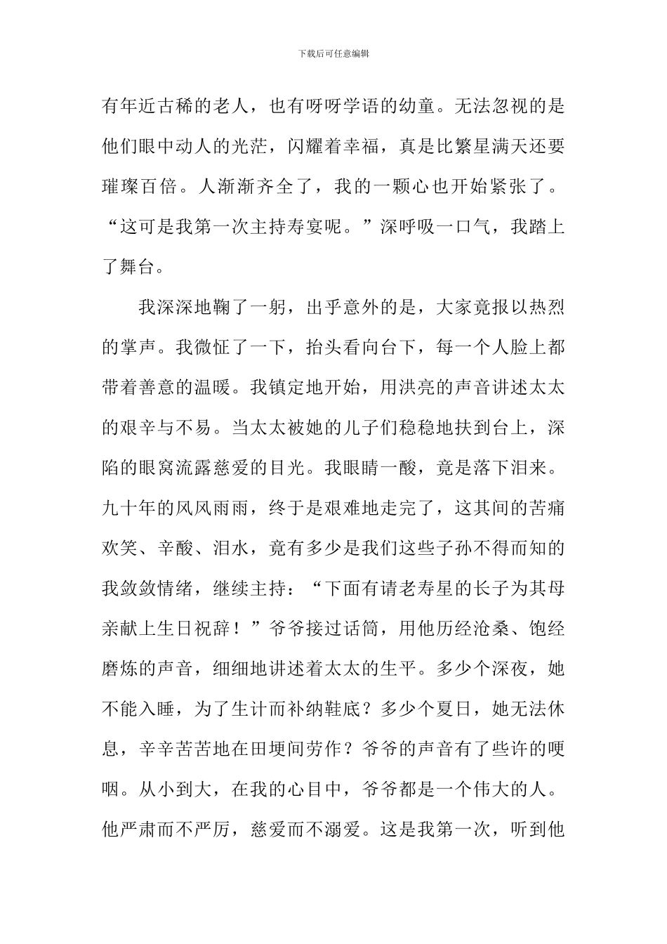 幸福年味作文1000字_第2页