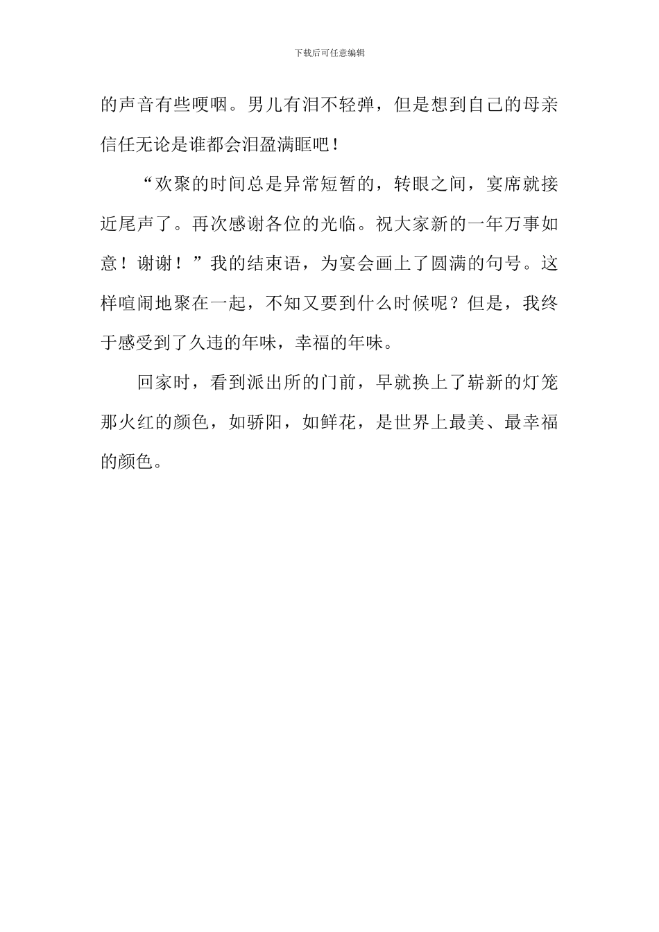 幸福年味作文1000字_第3页