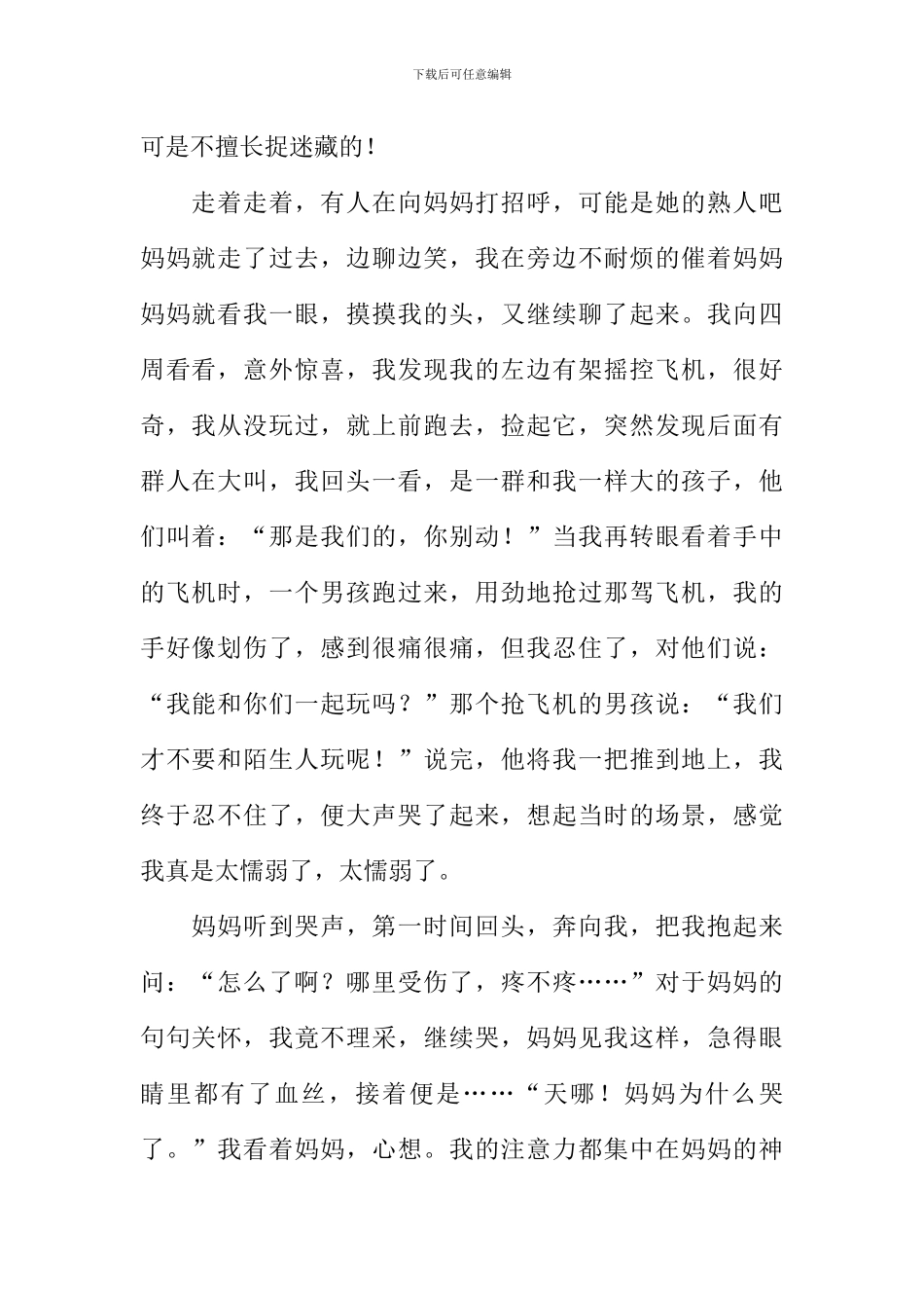 幸福并不是那么难作文_第2页