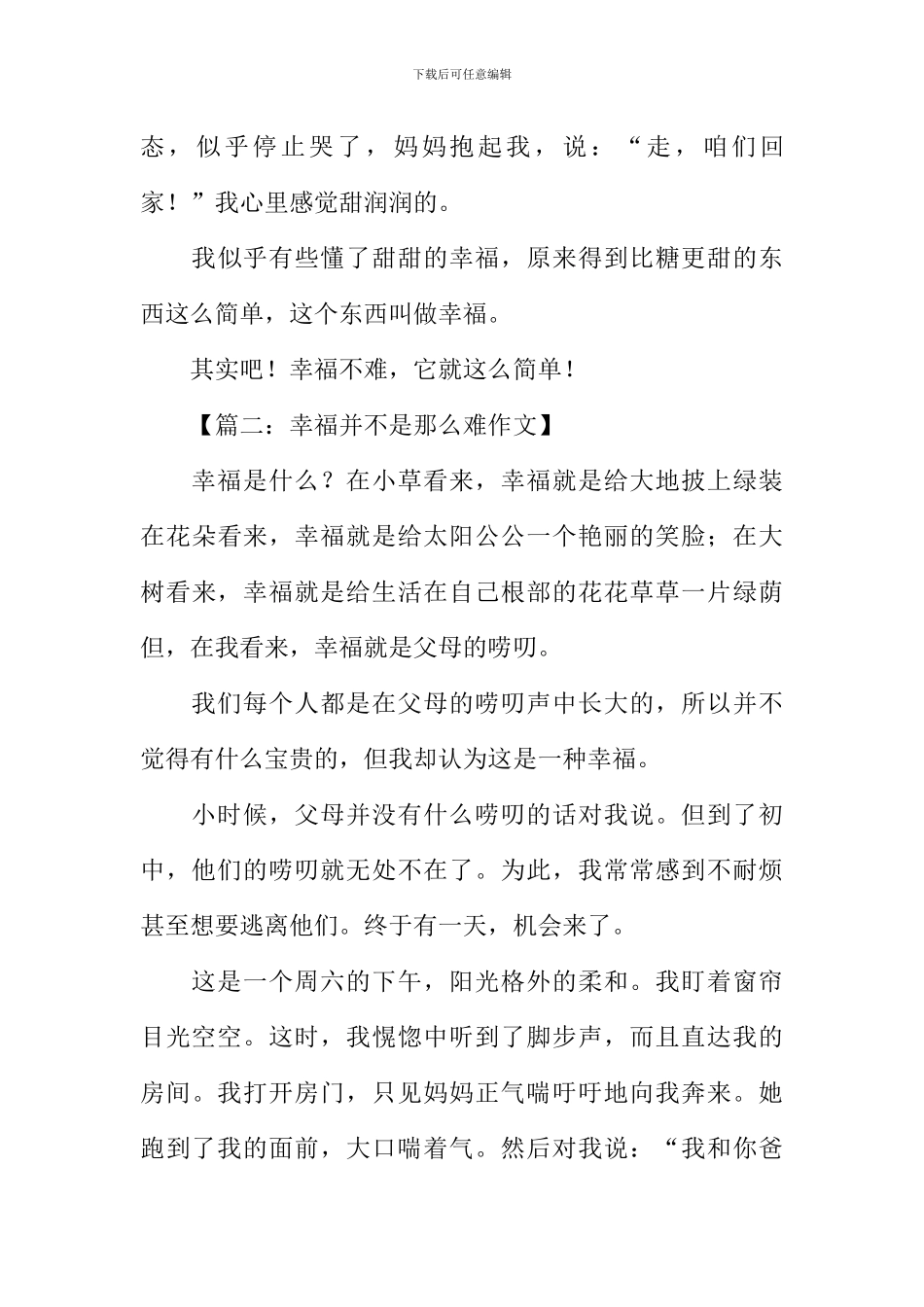 幸福并不是那么难作文_第3页