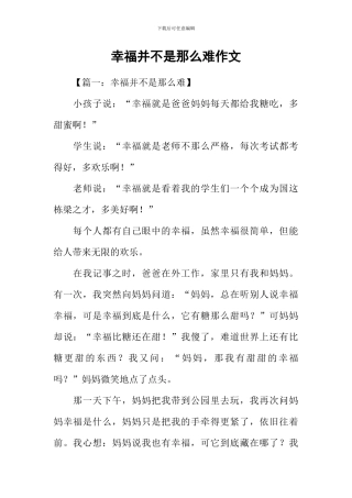 幸福并不是那么难作文