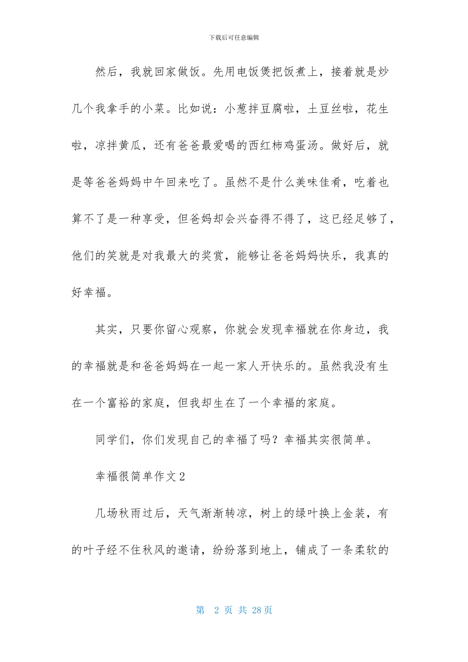 幸福很简单作文15篇_第2页