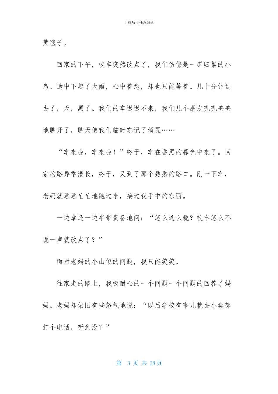 幸福很简单作文15篇_第3页