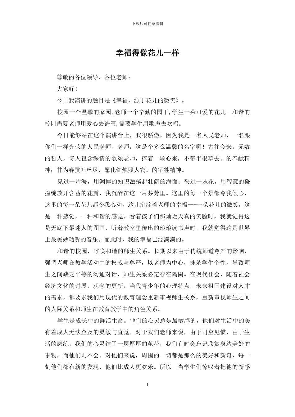 幸福得像花儿一样_第1页