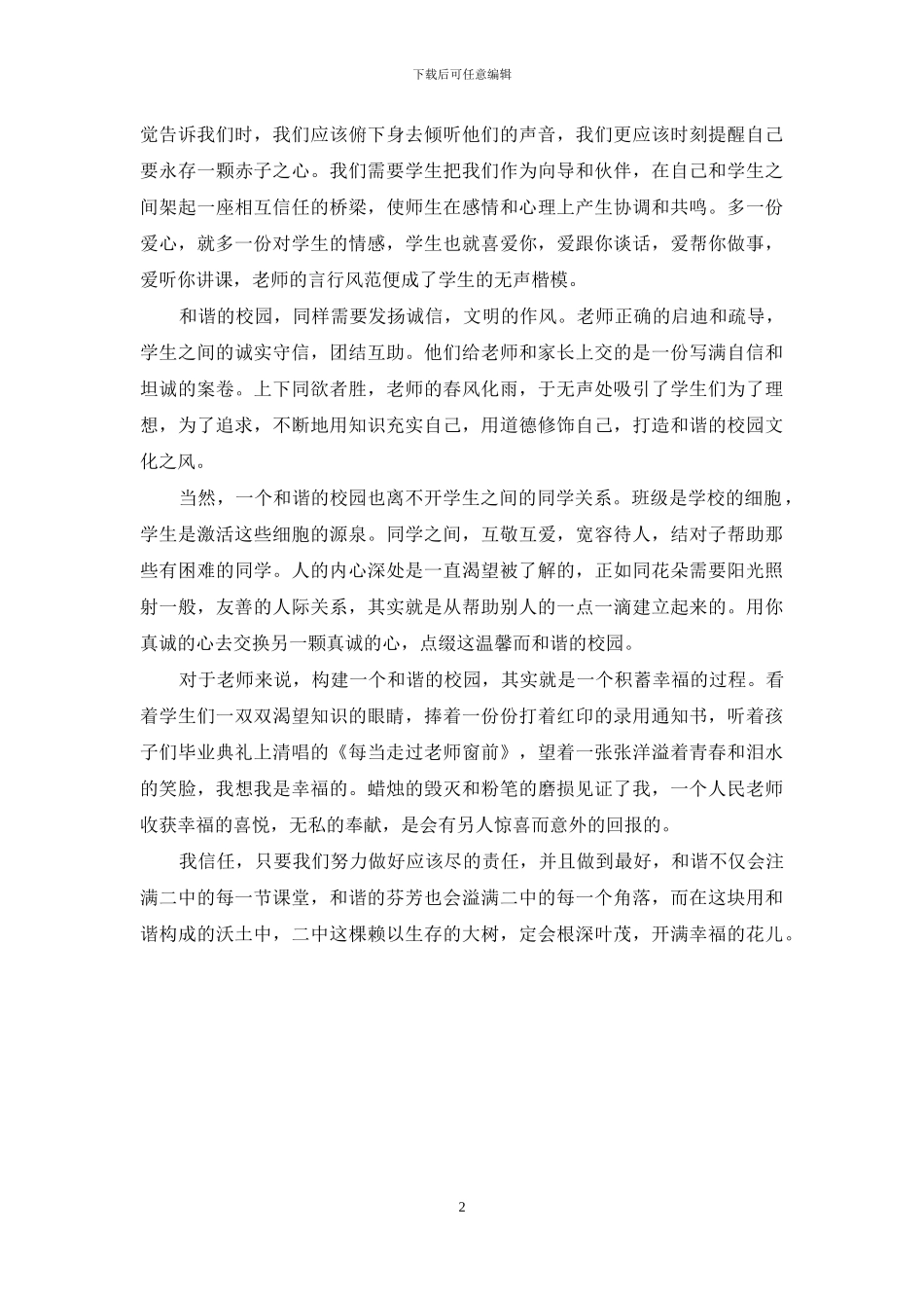 幸福得像花儿一样_第2页