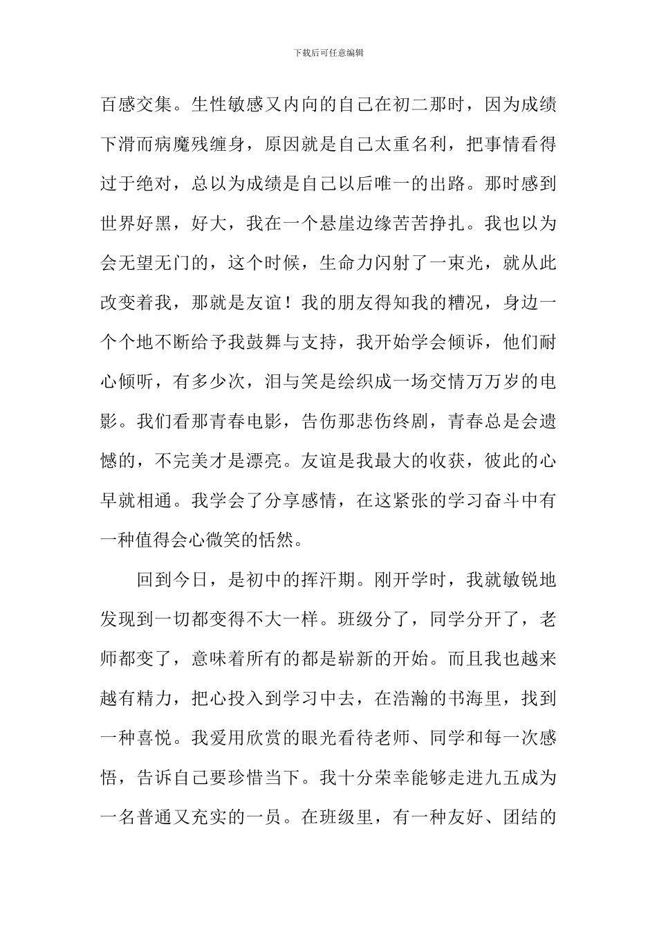 幸福总在我身边作文1000字_第2页