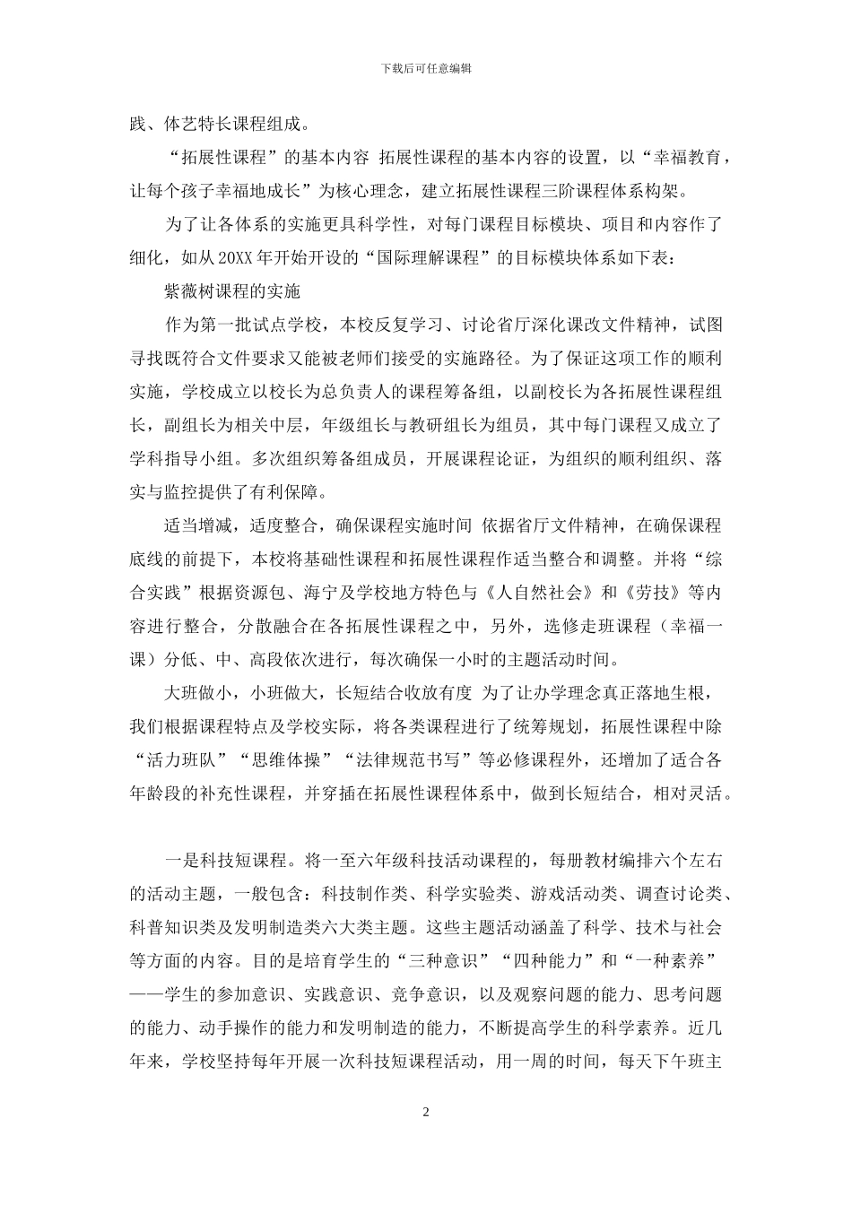 幸福成长是教育的唯一起点与归宿_第2页