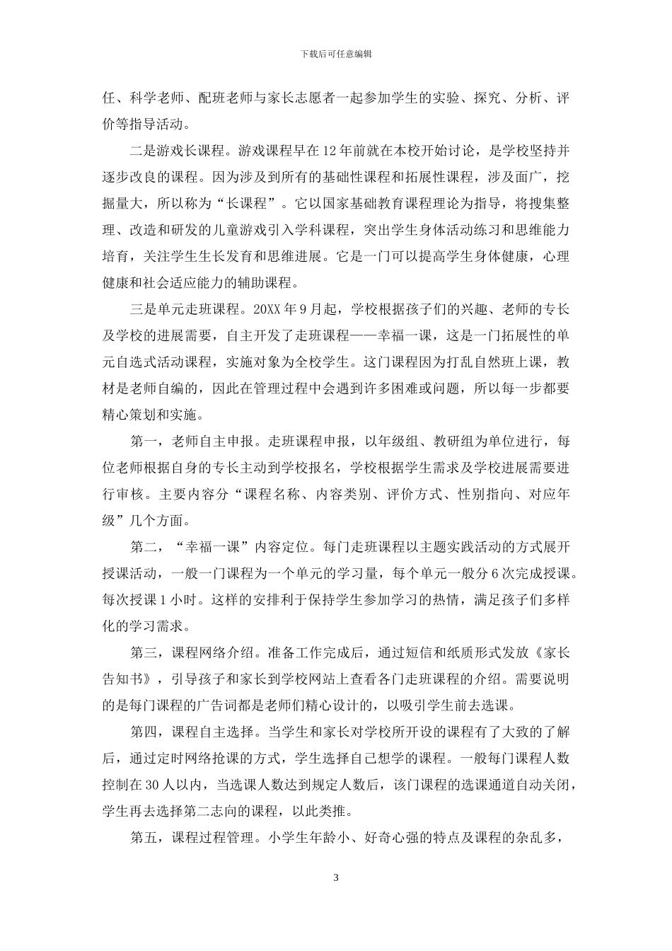 幸福成长是教育的唯一起点与归宿_第3页