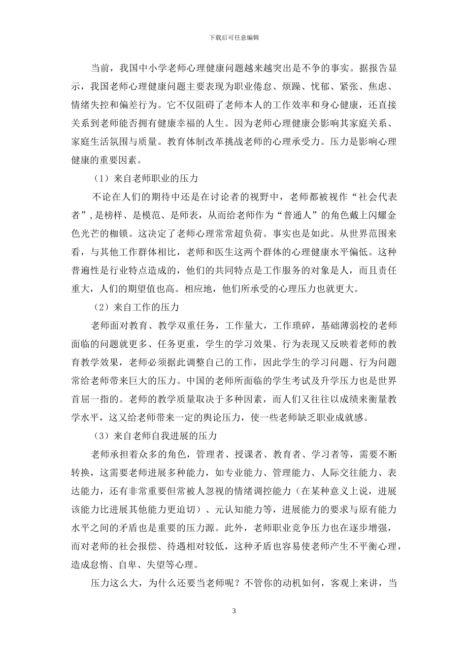 幸福教师讲话稿_第3页