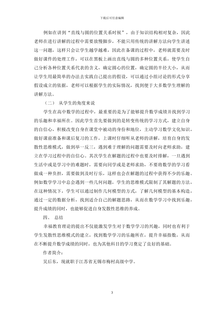 幸福教育理论下的高中数学课堂教学-1_第3页