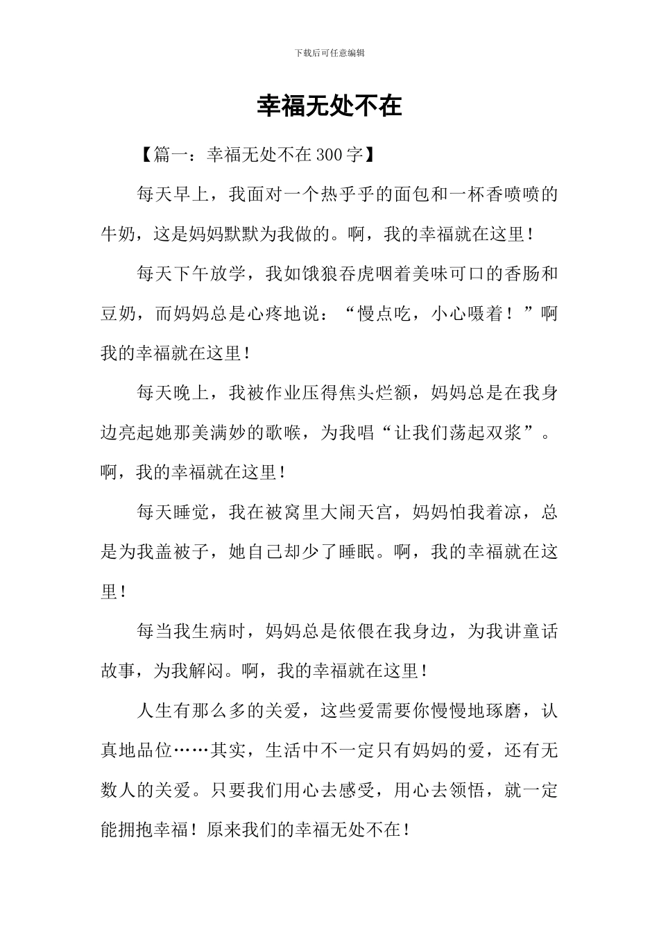幸福无处不在_第1页