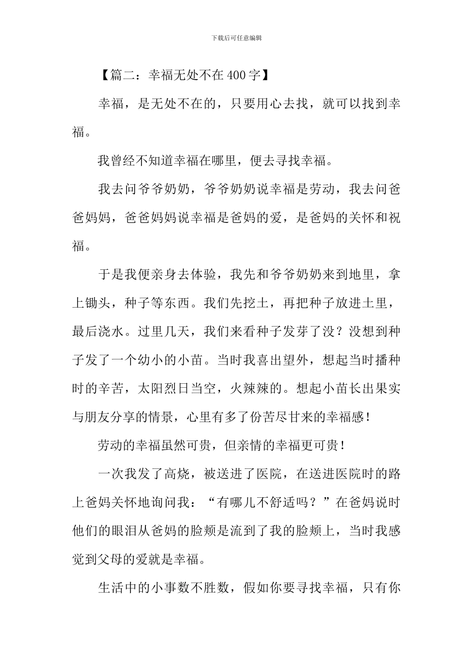 幸福无处不在_第2页