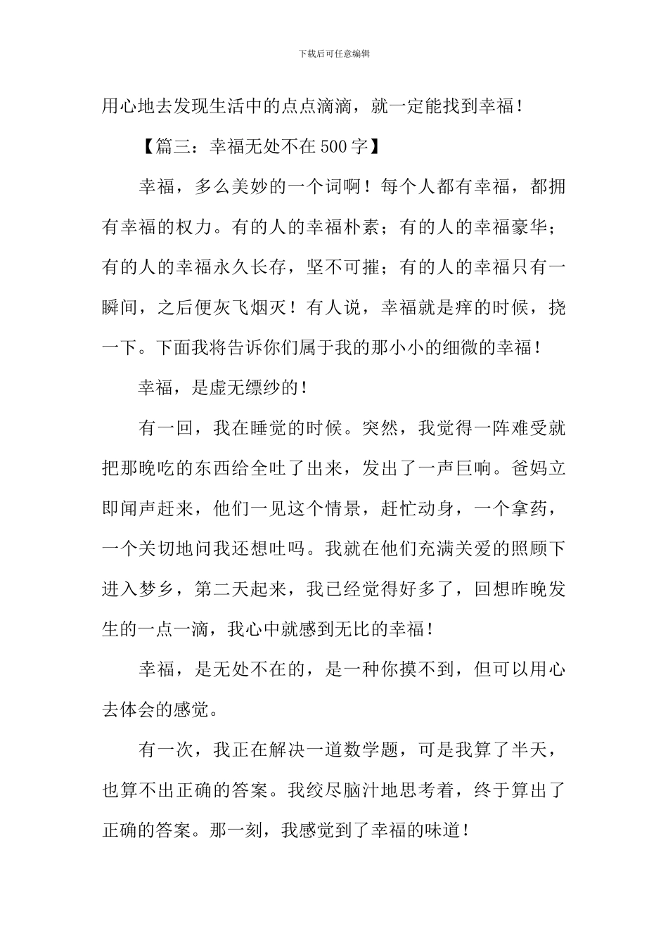 幸福无处不在_第3页