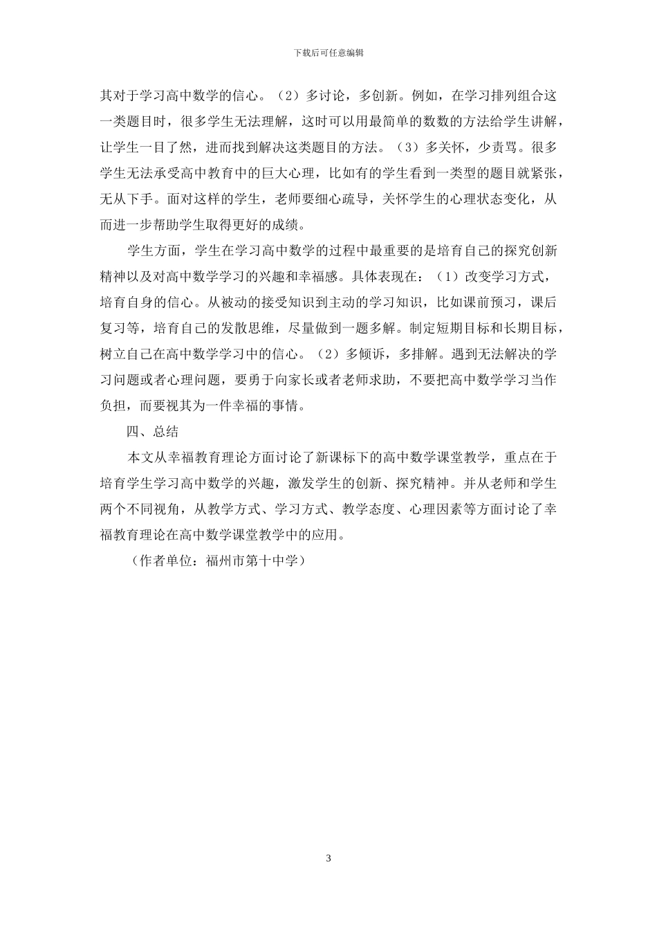 幸福教育理论下的高中数学课堂教学_第3页