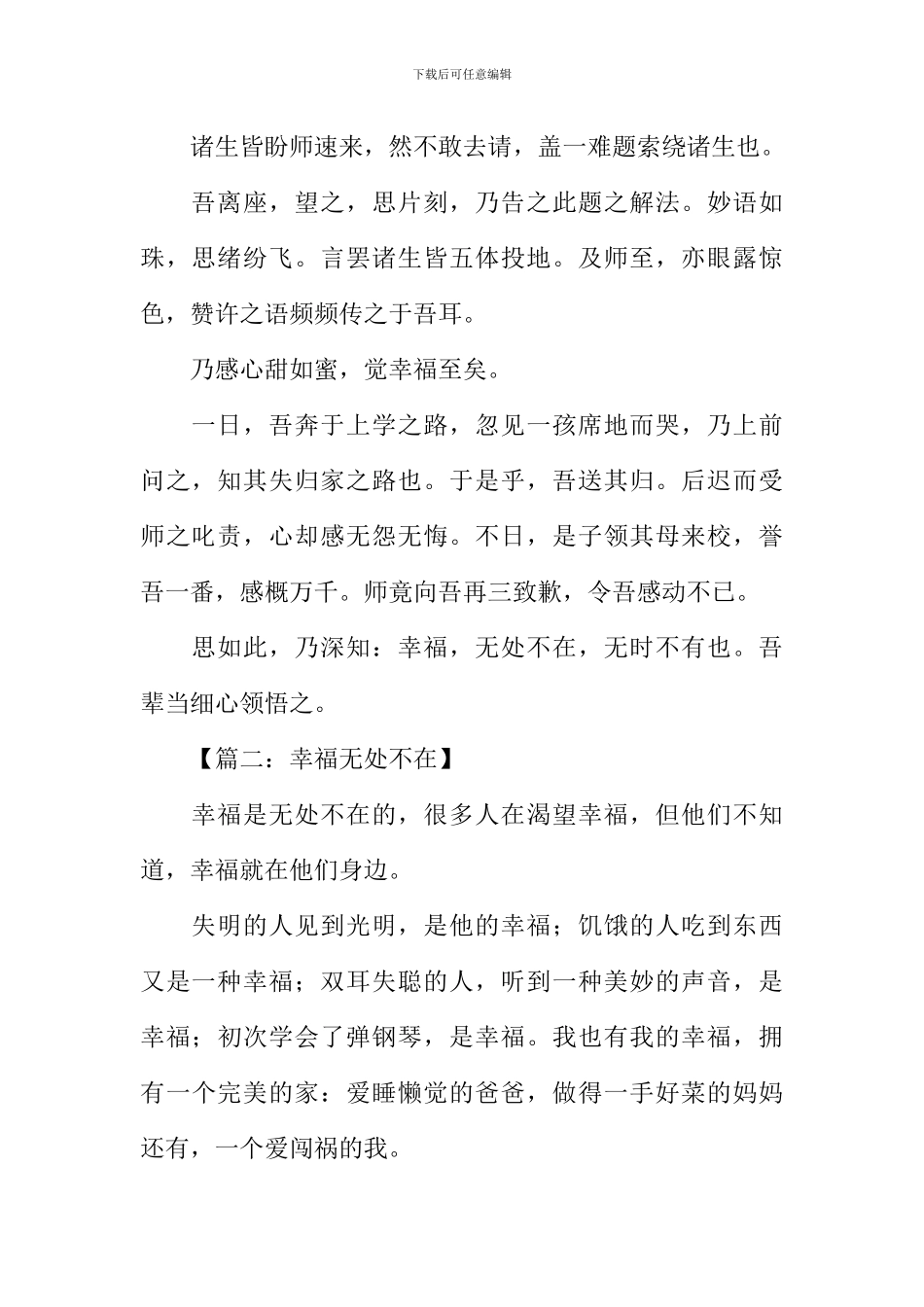 幸福无处不在作文600字_第2页