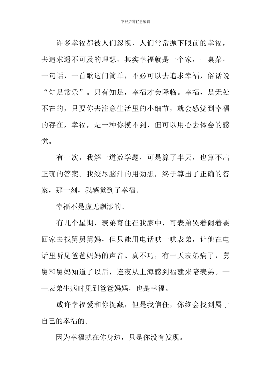 幸福无处不在作文600字_第3页