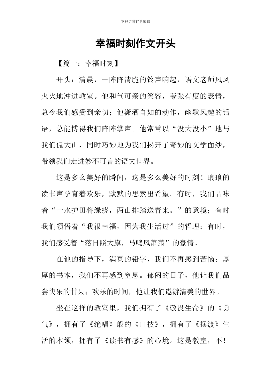 幸福时刻作文开头_第1页