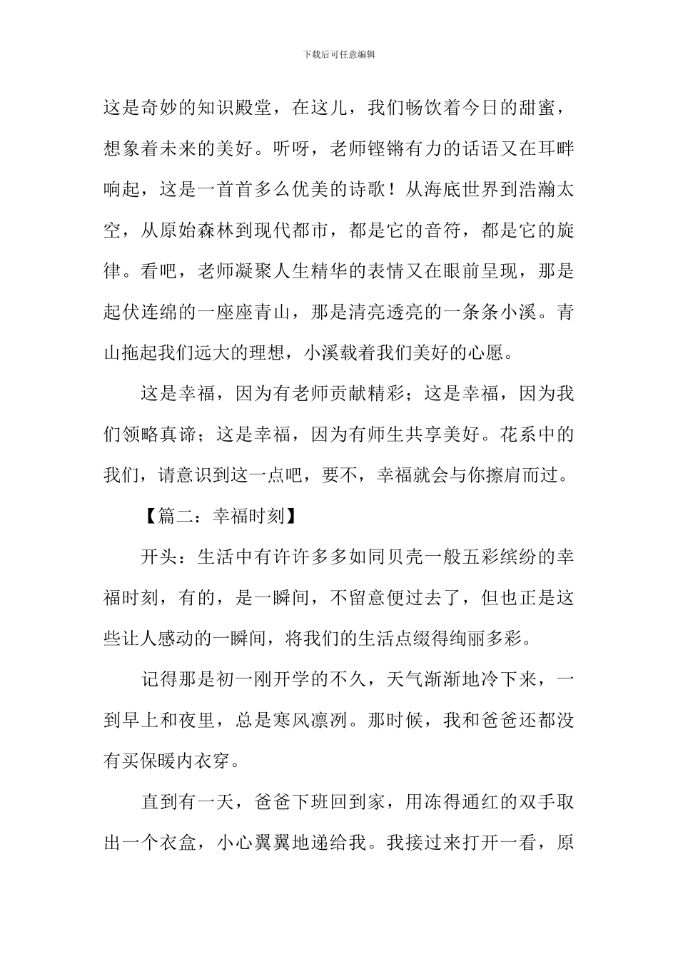 幸福时刻作文开头_第2页