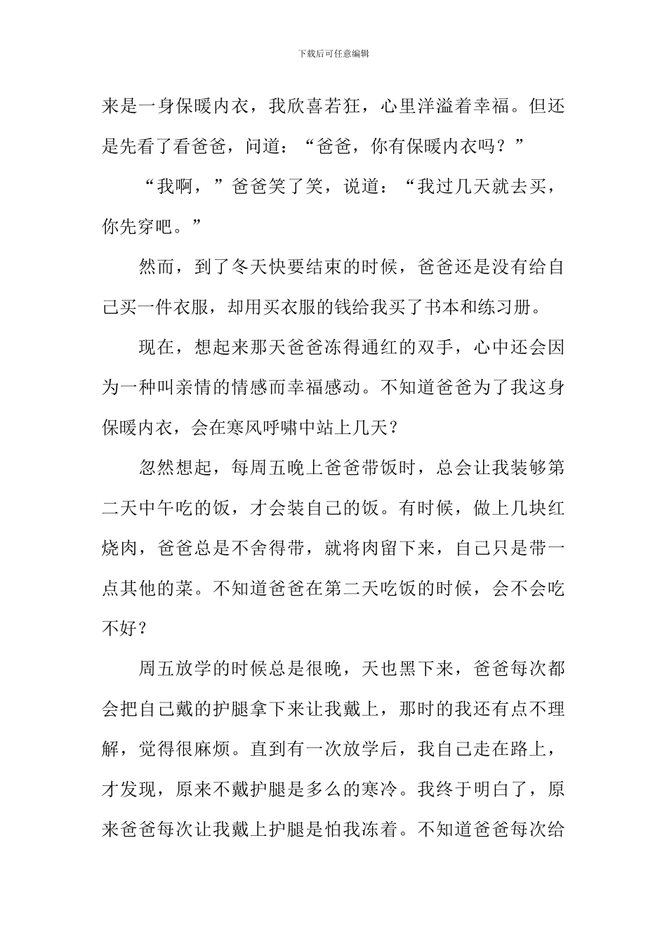 幸福时刻作文开头_第3页