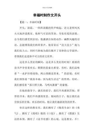 幸福时刻作文开头
