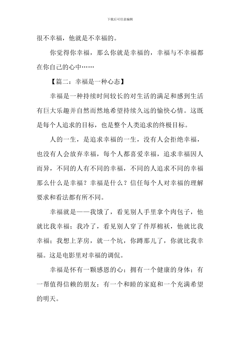 幸福是一种心态作文_第2页