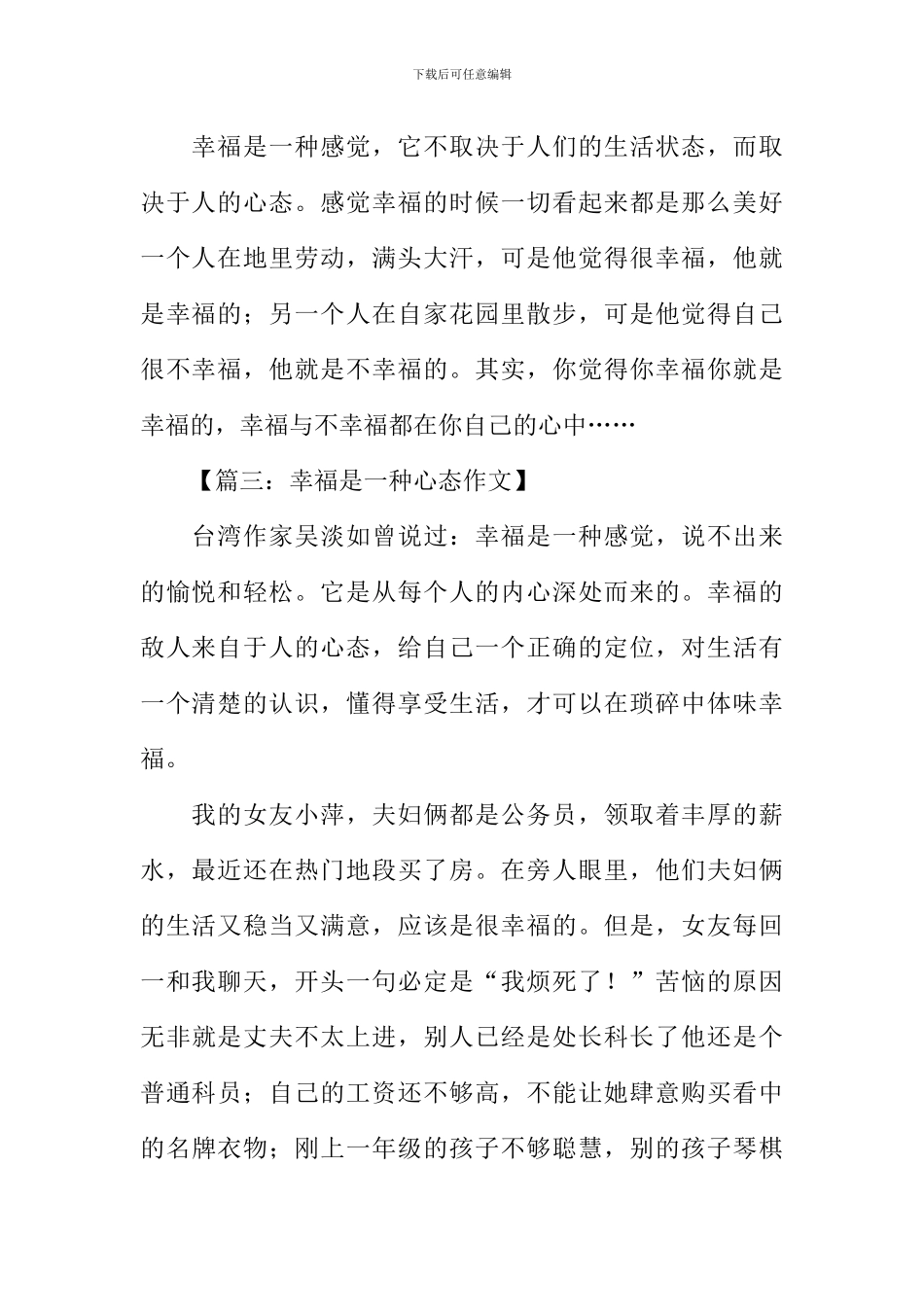 幸福是一种心态作文_第3页