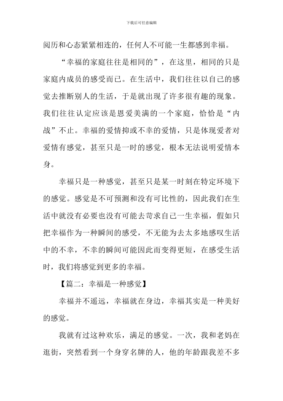 幸福是一种感觉作文_第2页