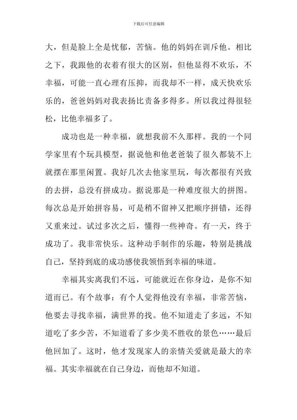 幸福是一种感觉作文_第3页