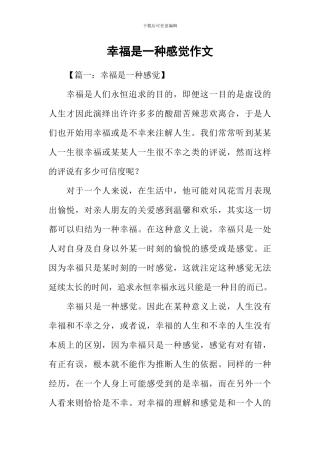 幸福是一种感觉作文