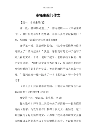 幸福来敲门作文
