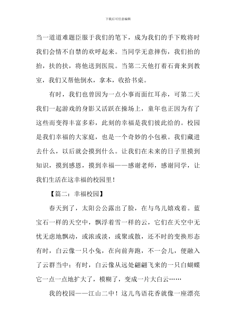 幸福校园作文600字_第2页