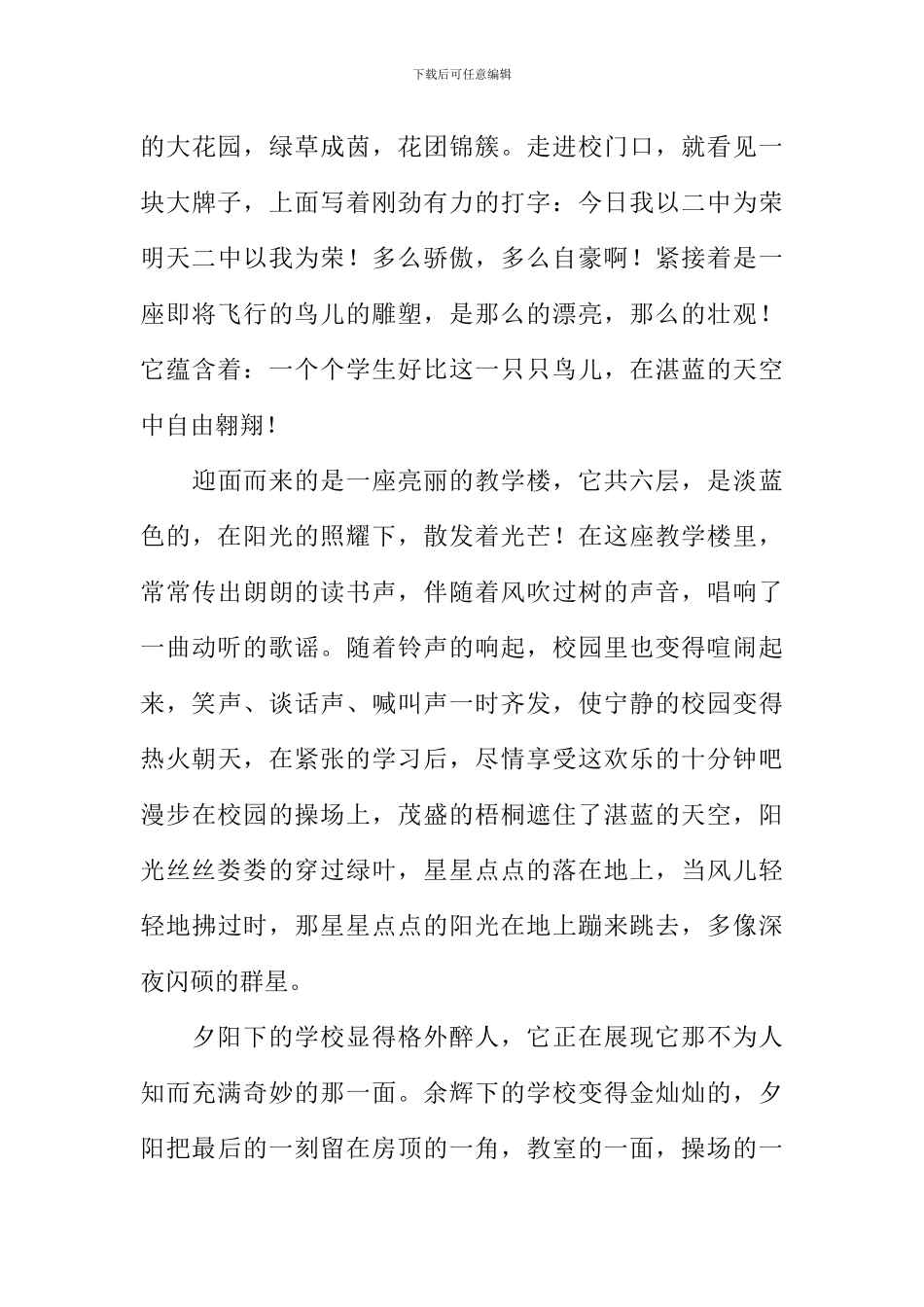 幸福校园作文600字_第3页