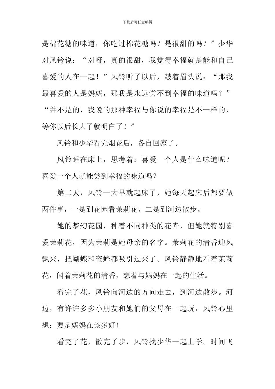 幸福棉花糖作文_第2页