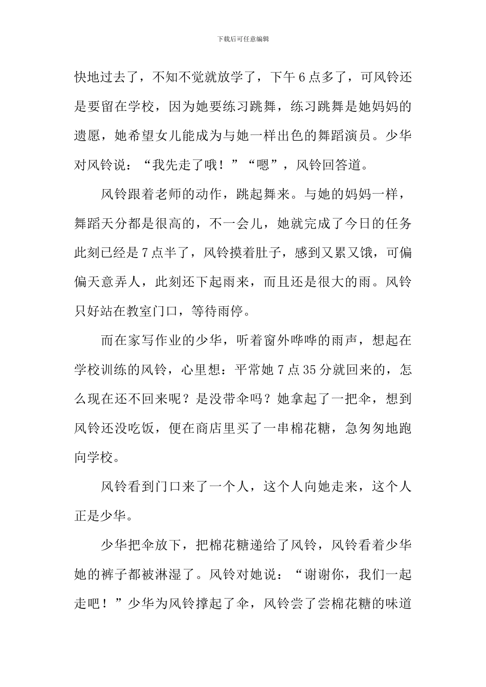 幸福棉花糖作文_第3页