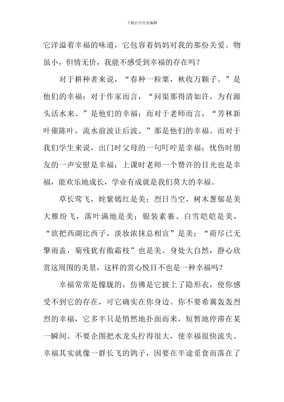 幸福氤氲作文_第3页