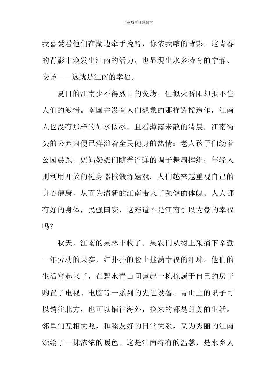 幸福江南作文_第2页