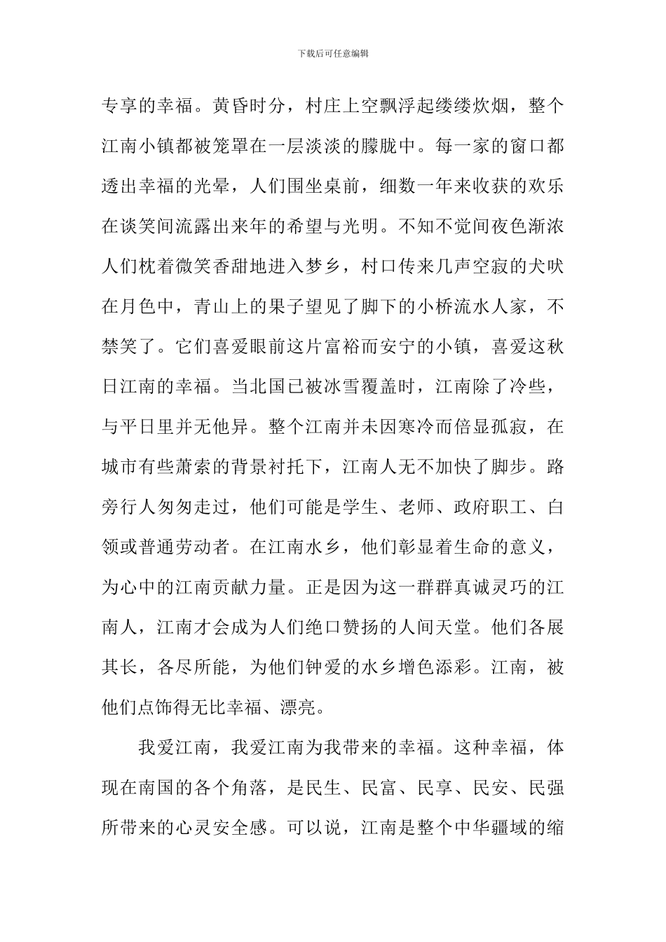 幸福江南作文_第3页