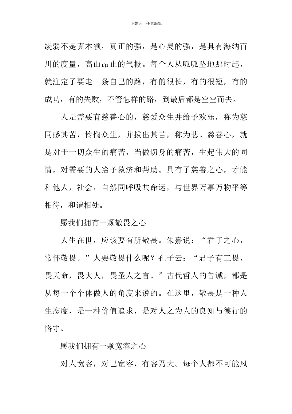 幸福源于心态作文_第2页