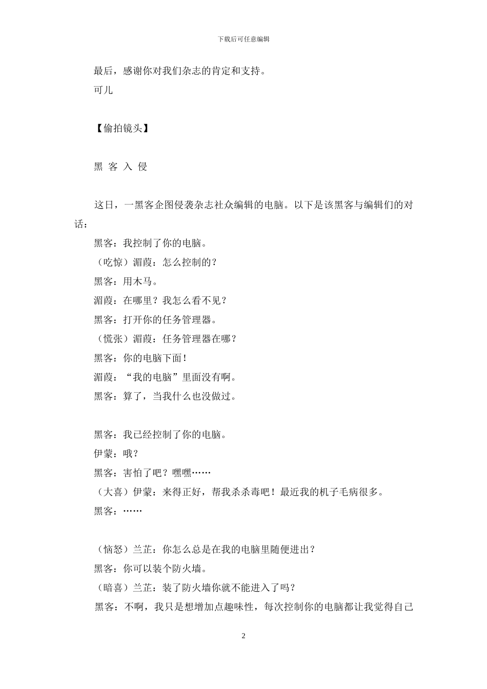 幸福沙发／偷拍镜头／趣味测试／有奖评刊表等-沙发趣味文案_第2页
