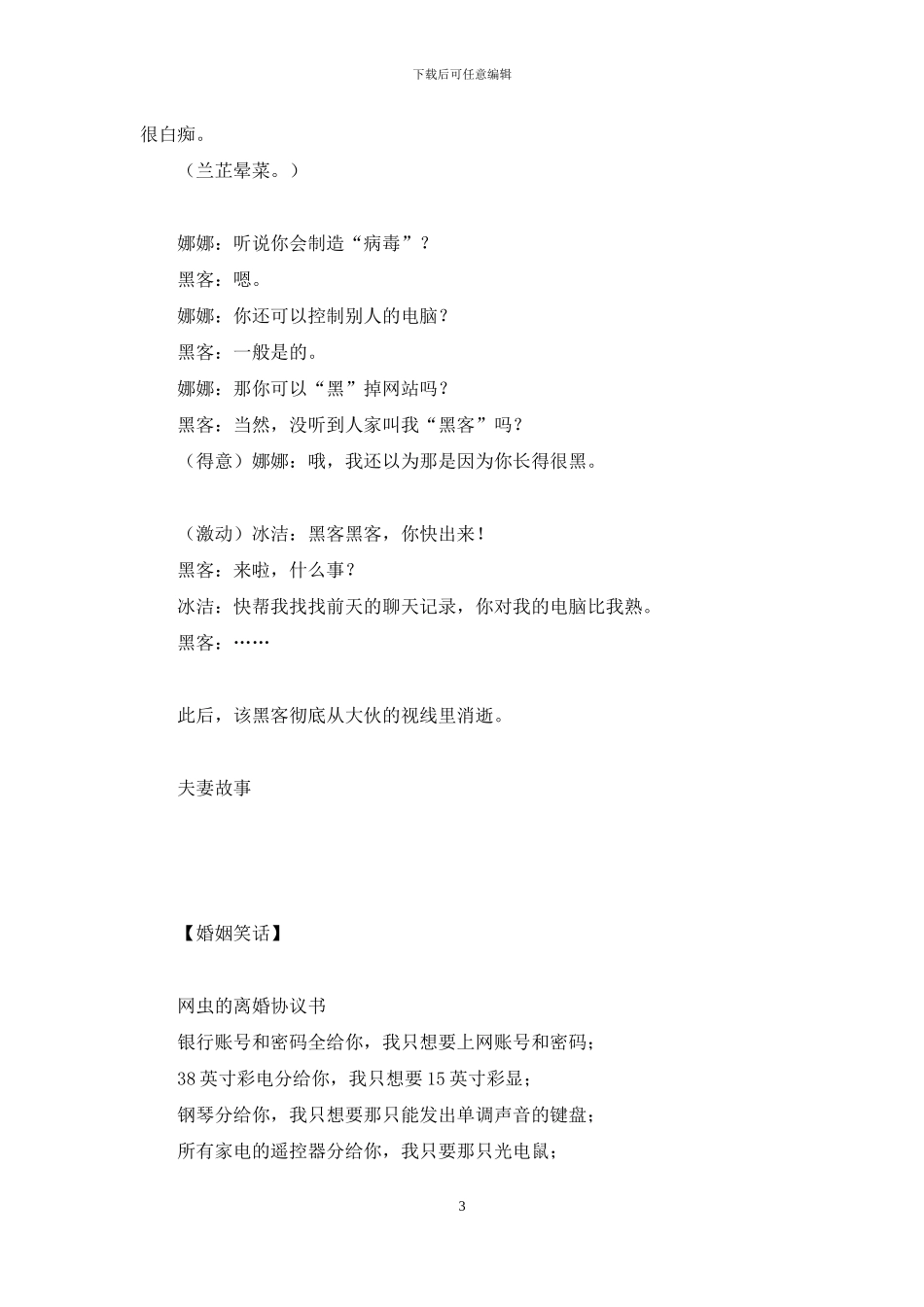 幸福沙发／偷拍镜头／趣味测试／有奖评刊表等-沙发趣味文案_第3页