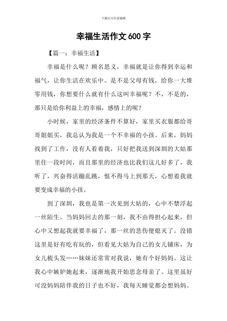 幸福生活作文600字_第1页