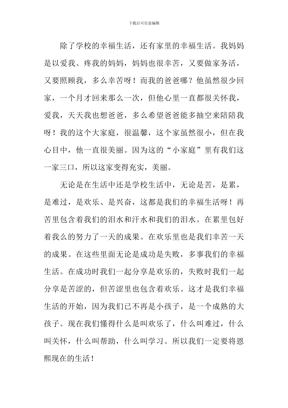 幸福生活作文600字_第3页