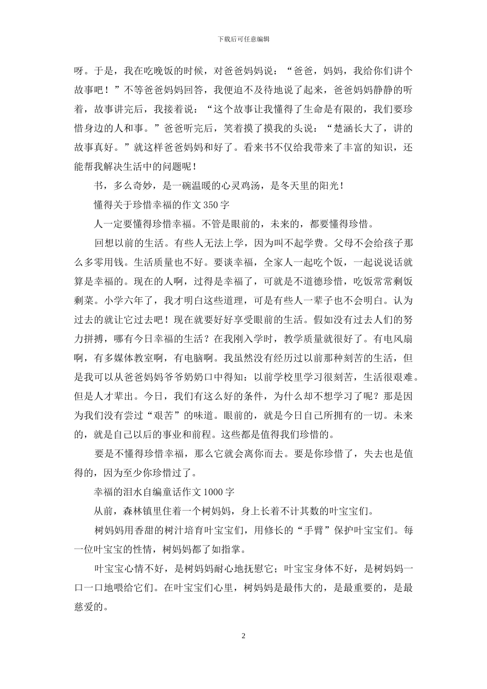 幸福的2024年-小学记叙文250字_第2页