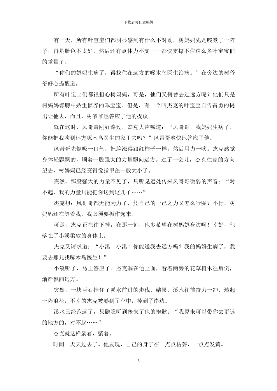 幸福的2024年-小学记叙文250字_第3页