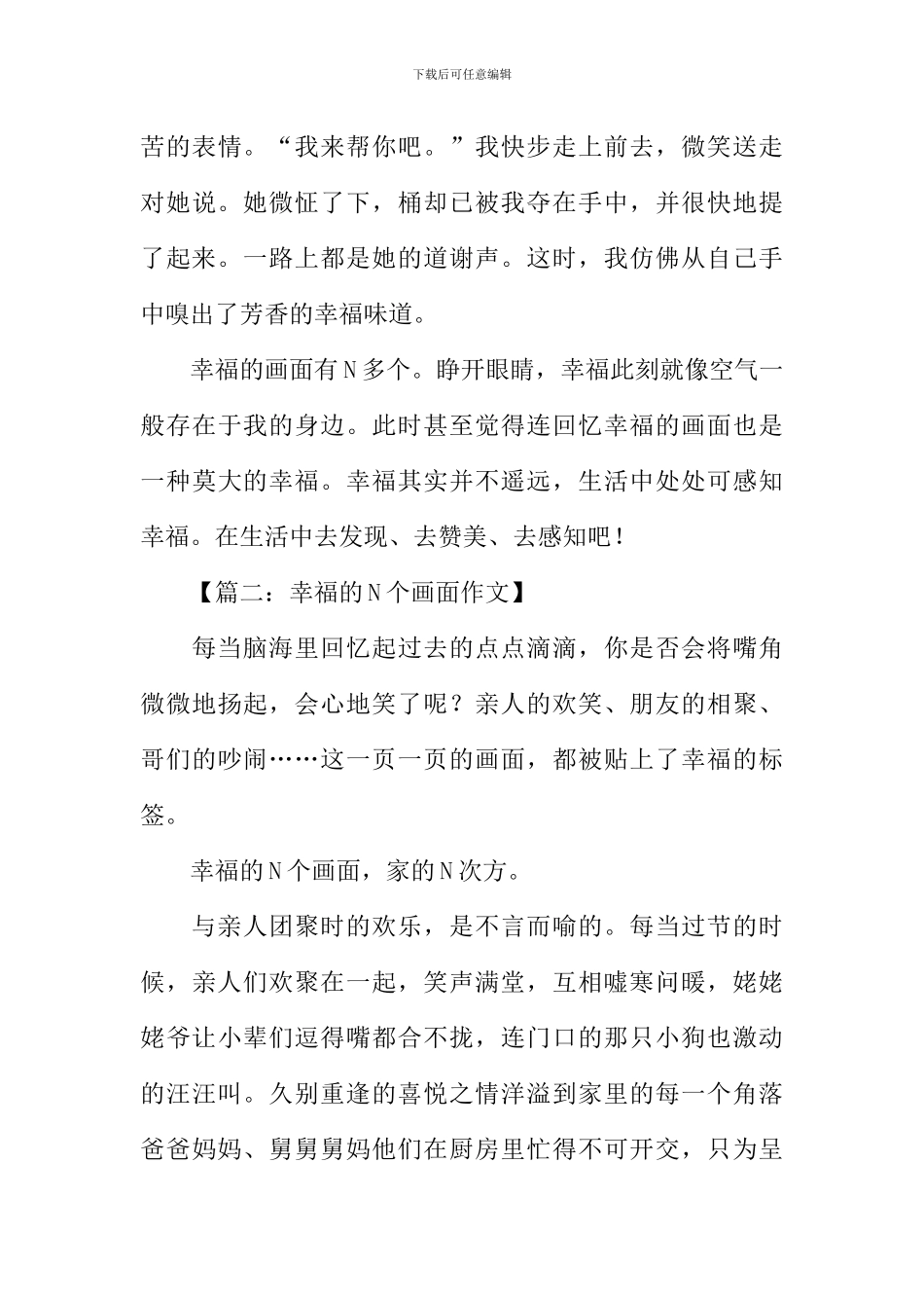 幸福的N个画面作文_第3页
